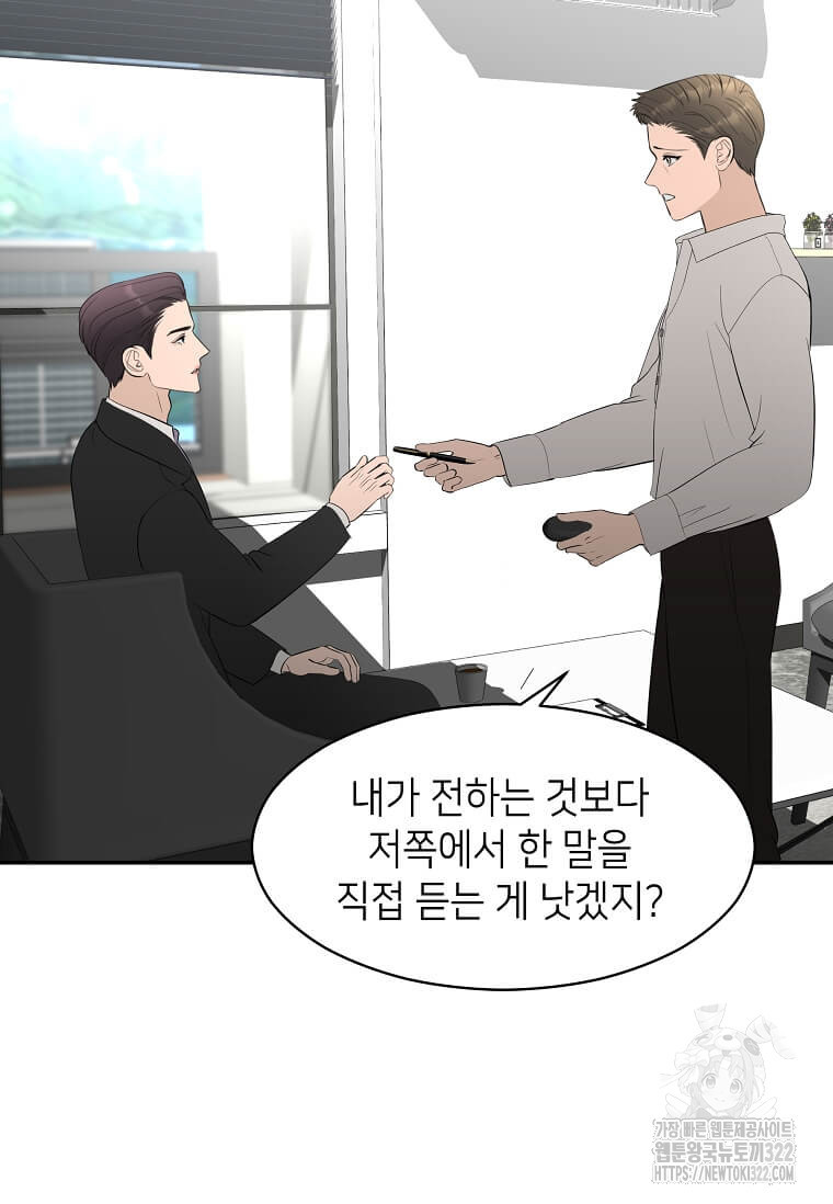 집착의 이유 44화 18