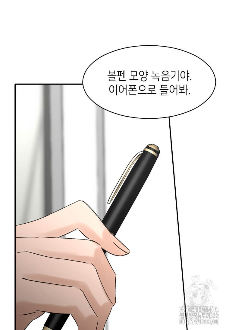 집착의 이유 44화 19