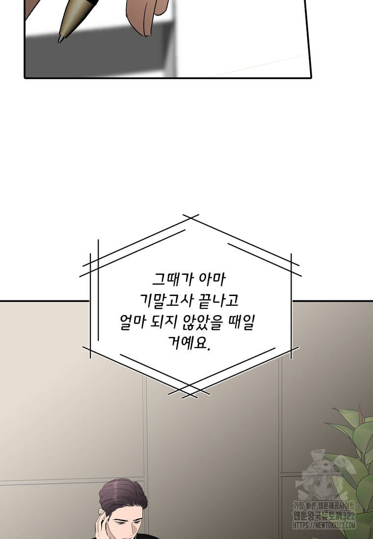 집착의 이유 44화 20