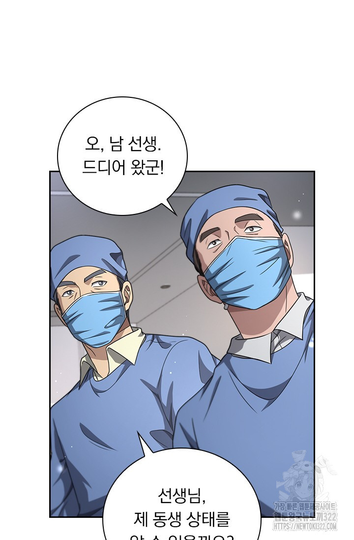 레벨업에 미친 의사 301화 3