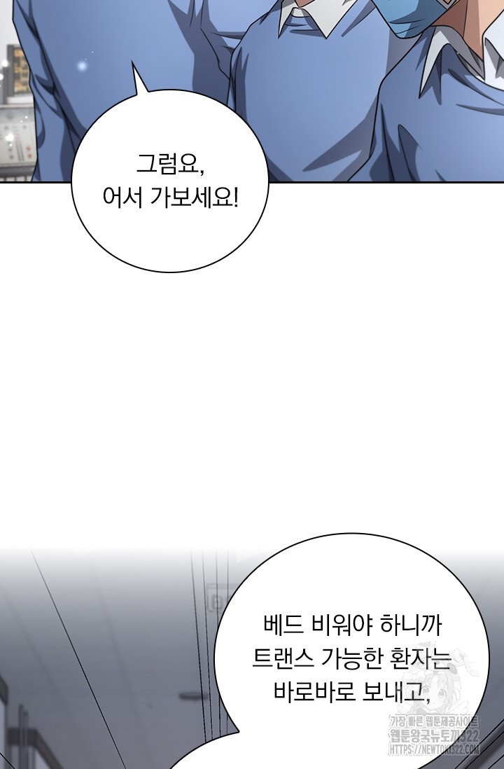 레벨업에 미친 의사 301화 11
