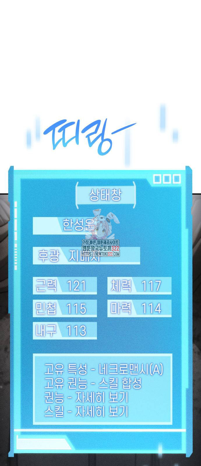 나 혼자 특성빨로 무한 성장 68화 1