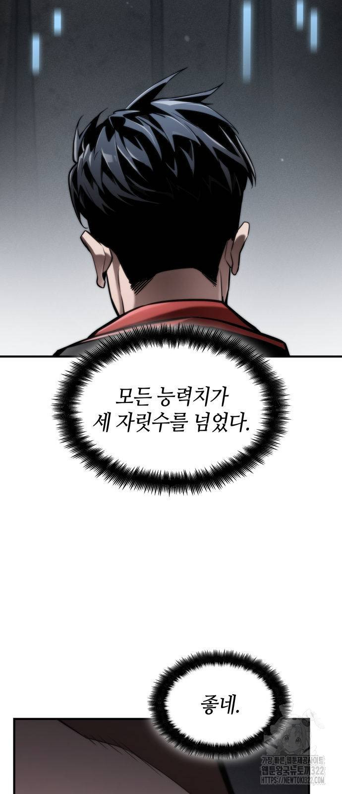 나 혼자 특성빨로 무한 성장 68화 2