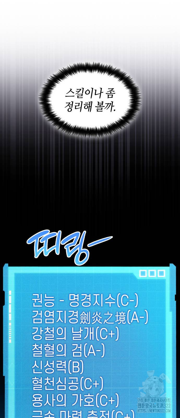 나 혼자 특성빨로 무한 성장 68화 5