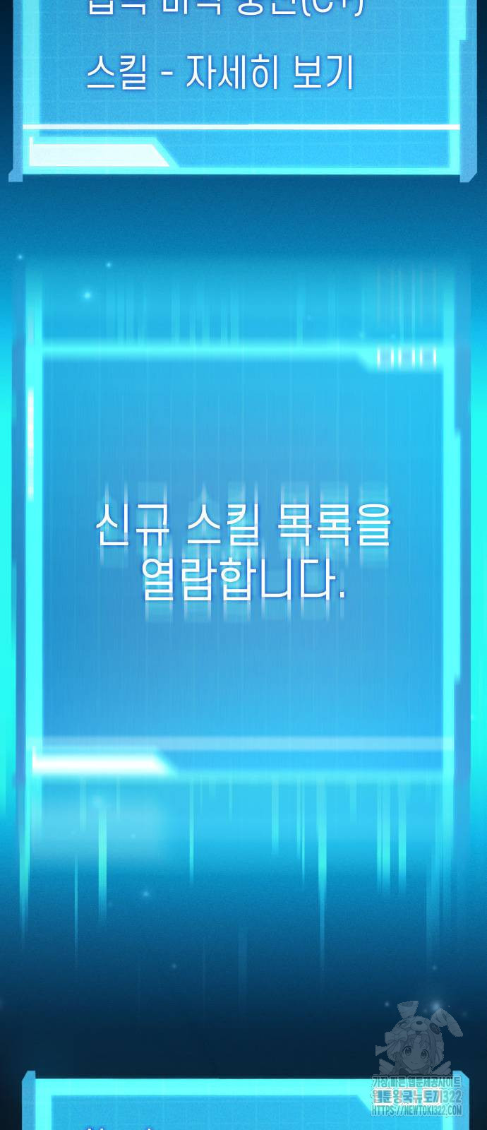 나 혼자 특성빨로 무한 성장 68화 6