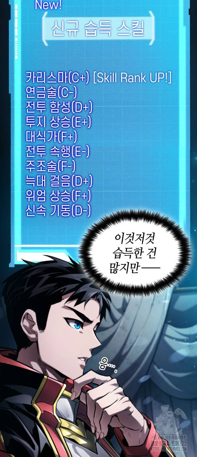 나 혼자 특성빨로 무한 성장 68화 7