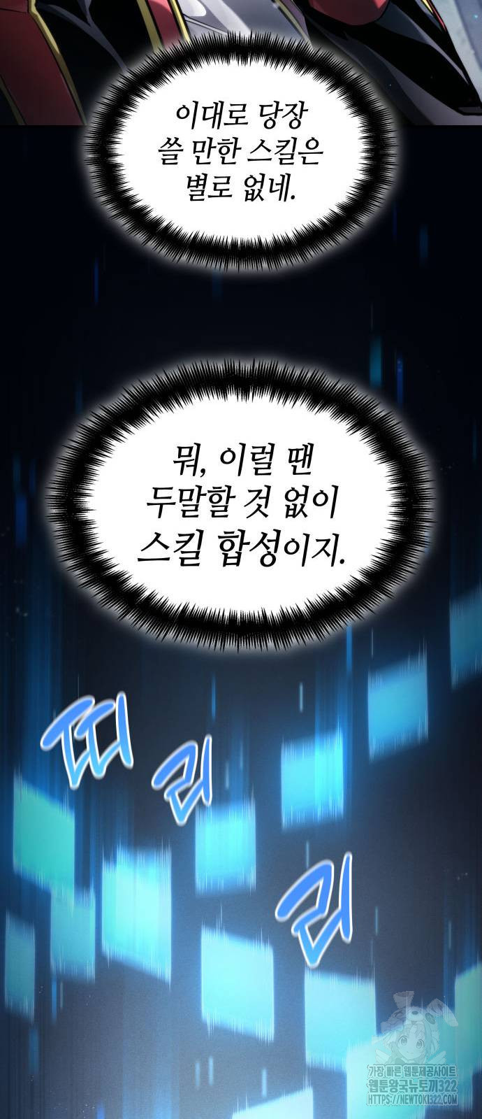 나 혼자 특성빨로 무한 성장 68화 8
