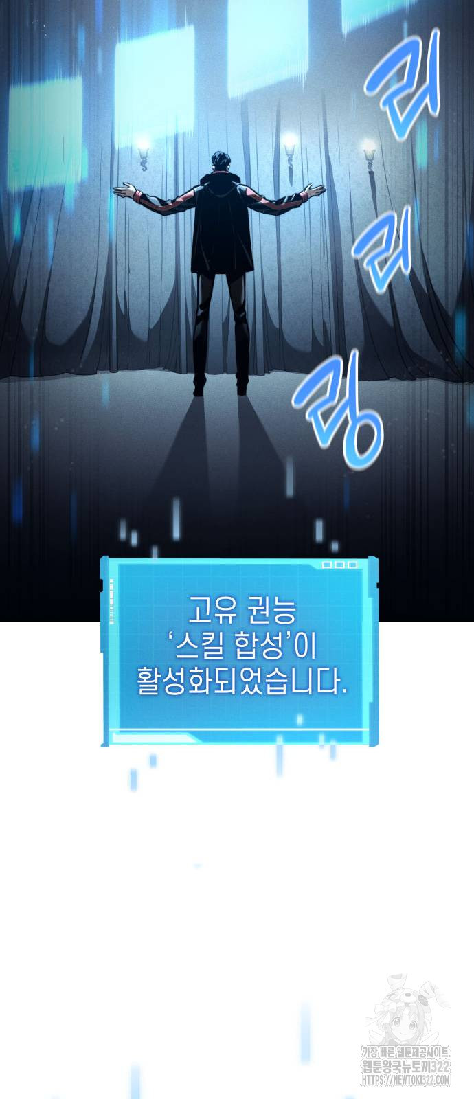 나 혼자 특성빨로 무한 성장 68화 9