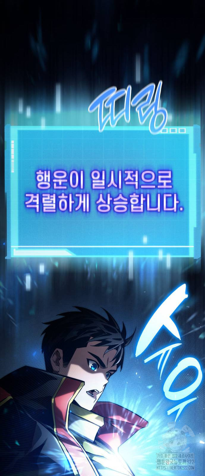 나 혼자 특성빨로 무한 성장 68화 11