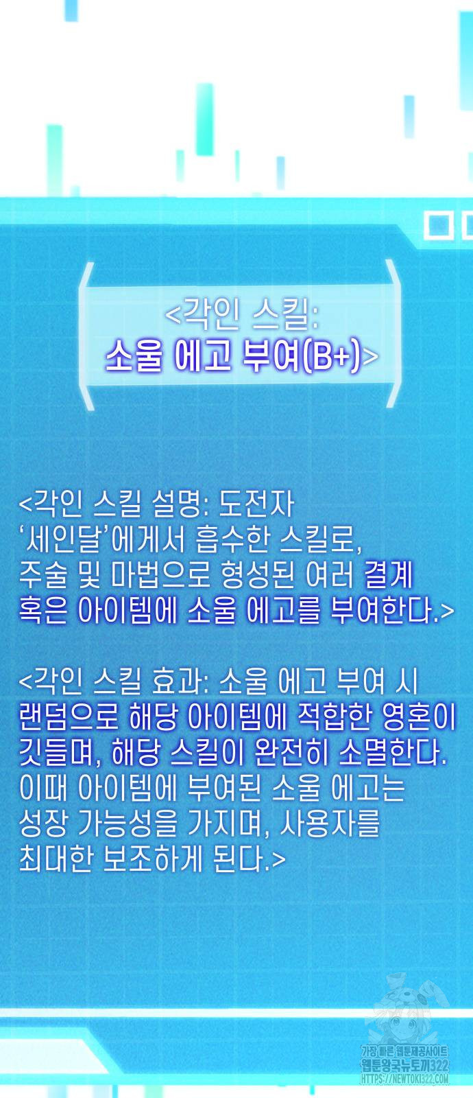 나 혼자 특성빨로 무한 성장 68화 22