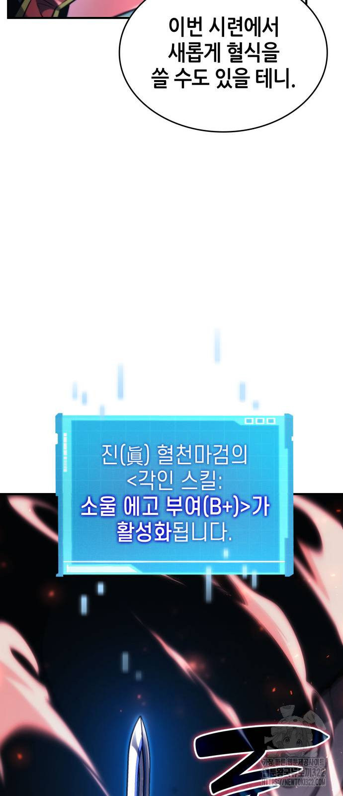 나 혼자 특성빨로 무한 성장 68화 24