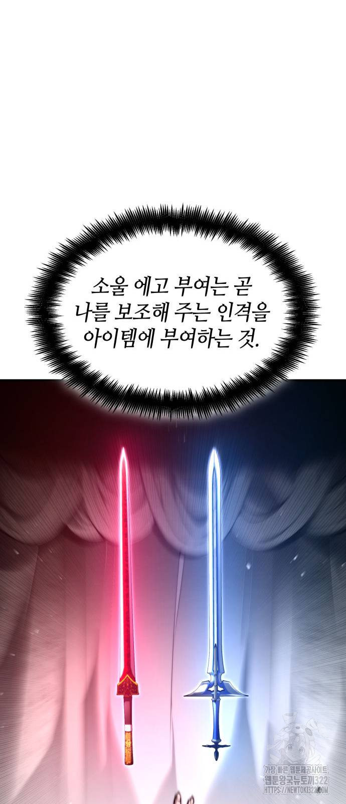 나 혼자 특성빨로 무한 성장 68화 27