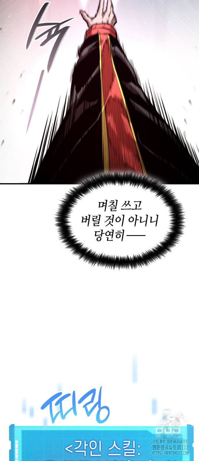 나 혼자 특성빨로 무한 성장 68화 28