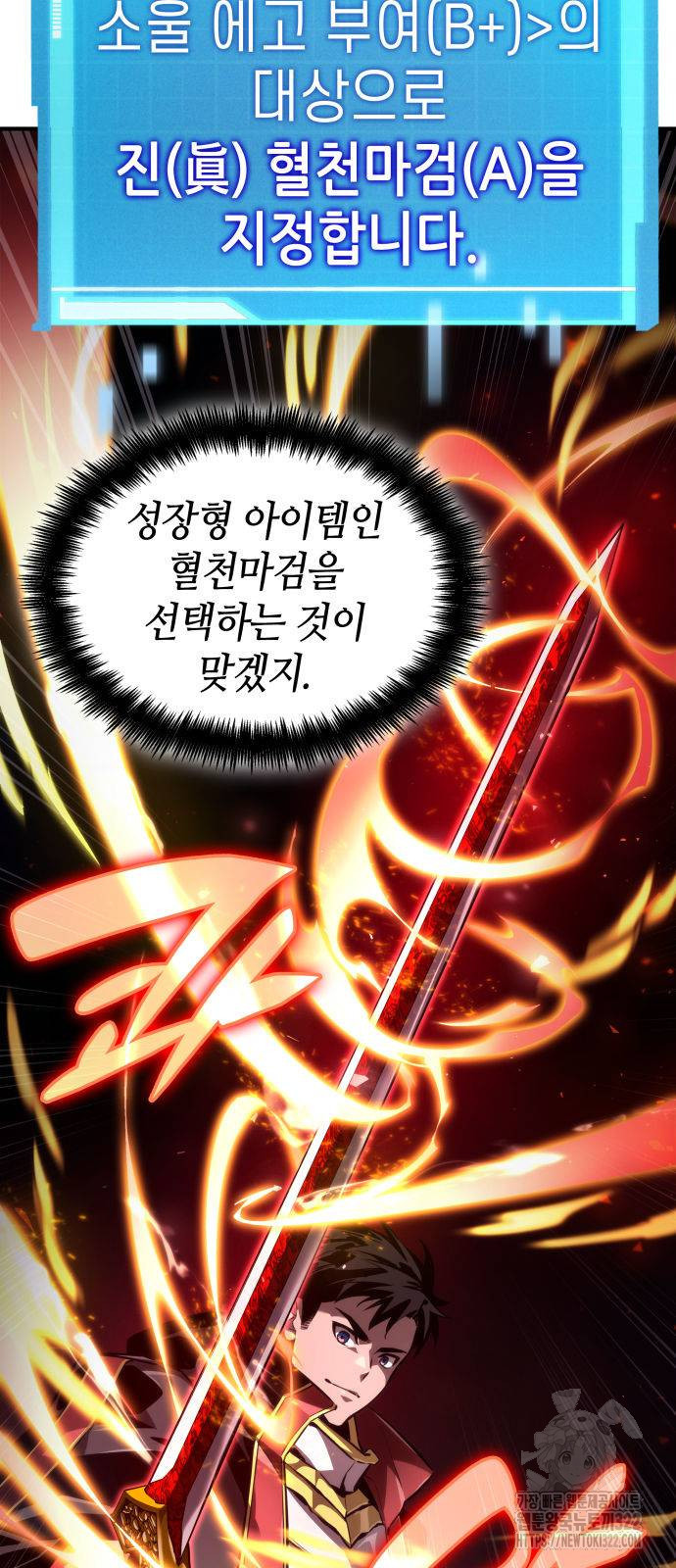나 혼자 특성빨로 무한 성장 68화 29