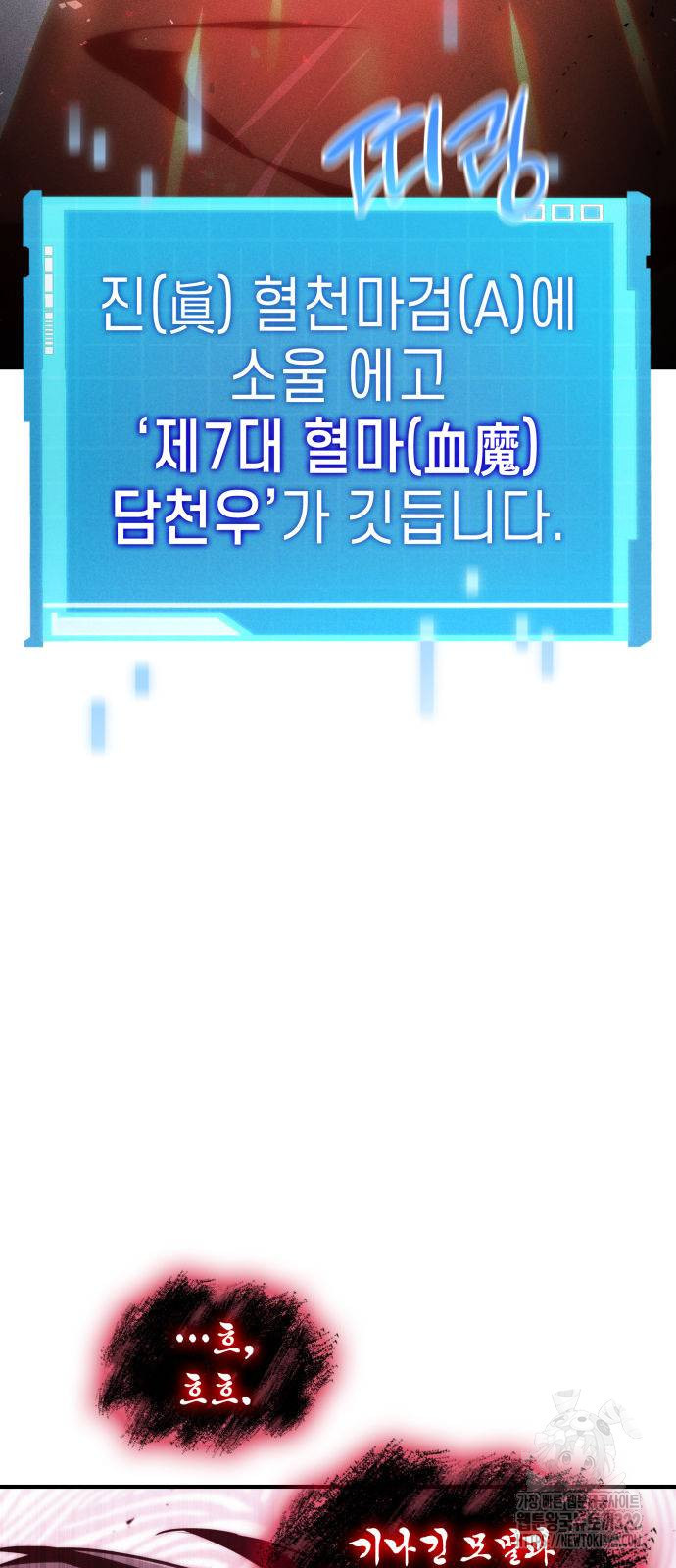 나 혼자 특성빨로 무한 성장 68화 34