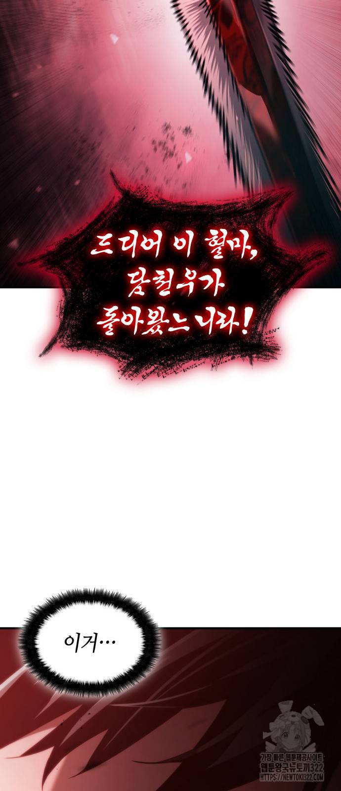 나 혼자 특성빨로 무한 성장 68화 37