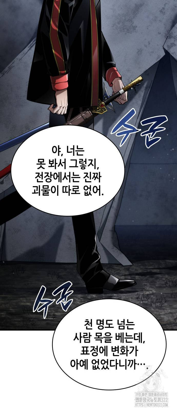 나 혼자 특성빨로 무한 성장 68화 44