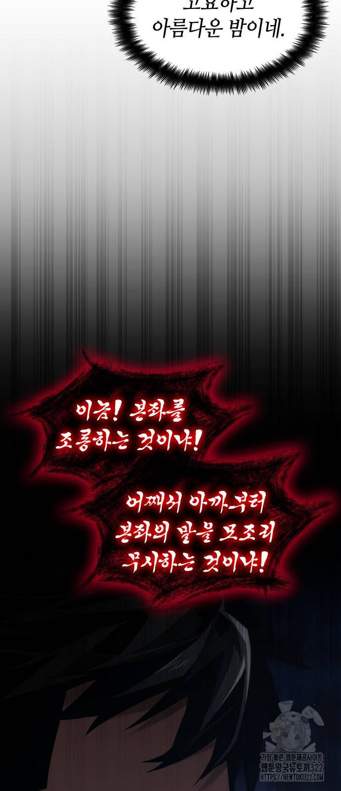 나 혼자 특성빨로 무한 성장 68화 48