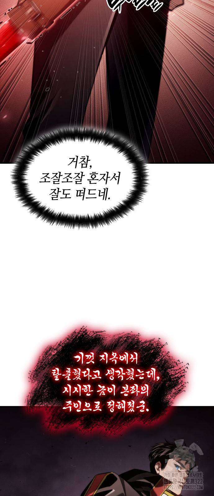 나 혼자 특성빨로 무한 성장 68화 51