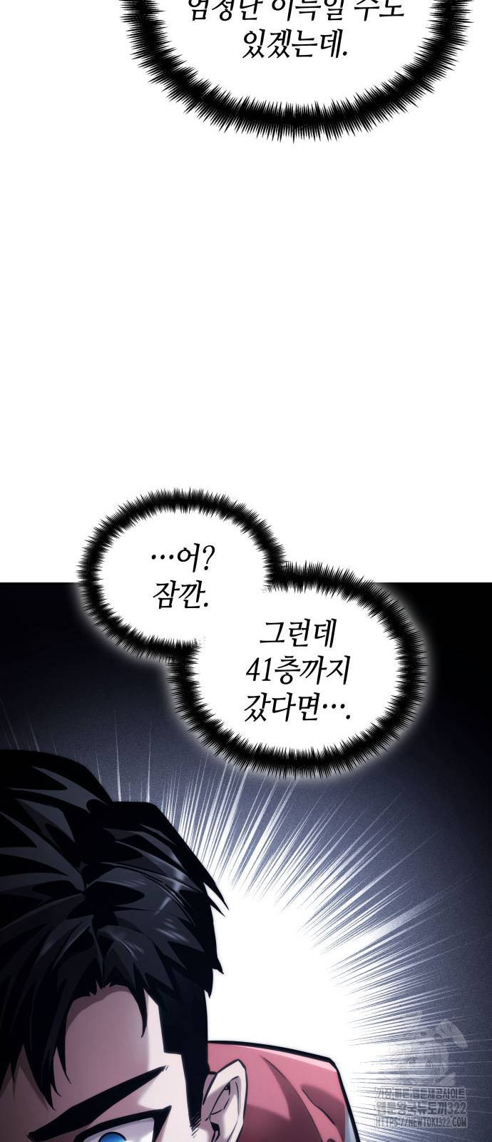 나 혼자 특성빨로 무한 성장 68화 61