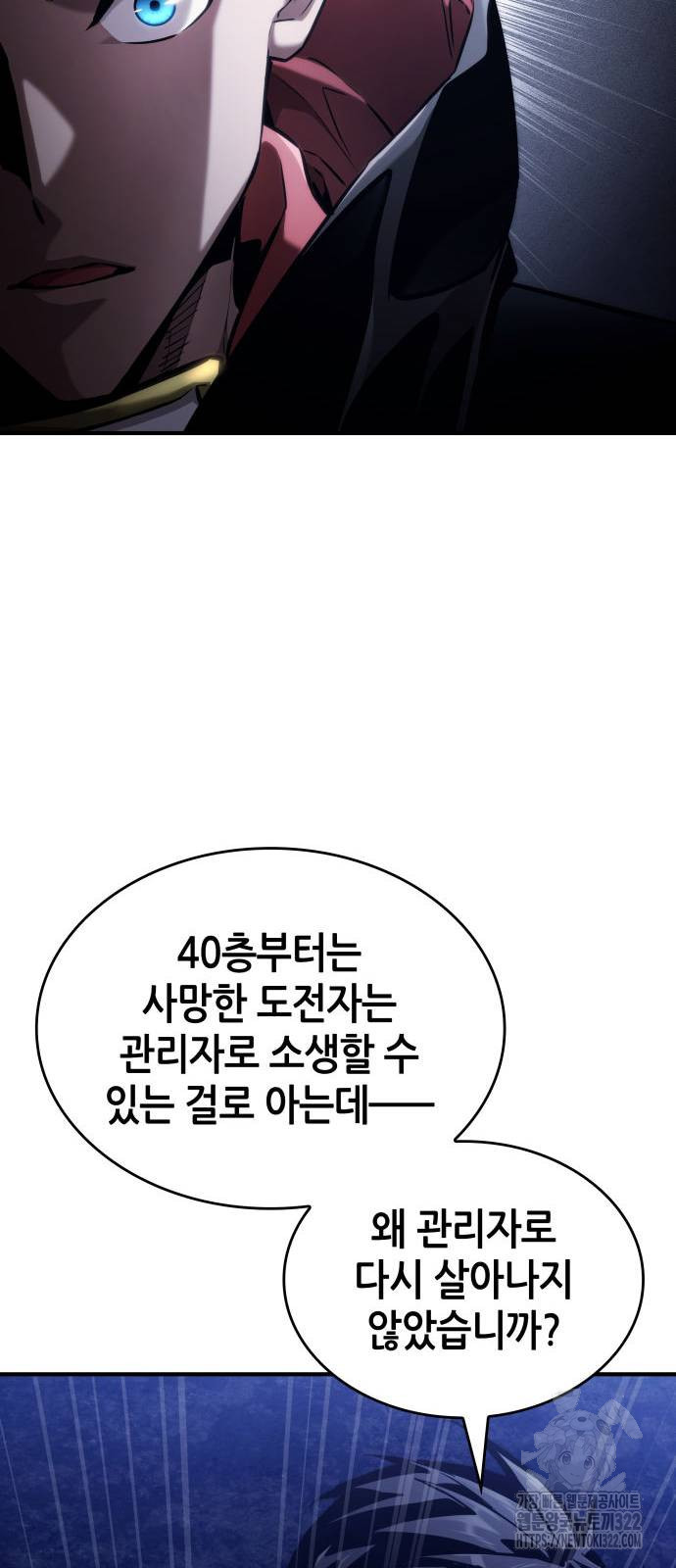 나 혼자 특성빨로 무한 성장 68화 62