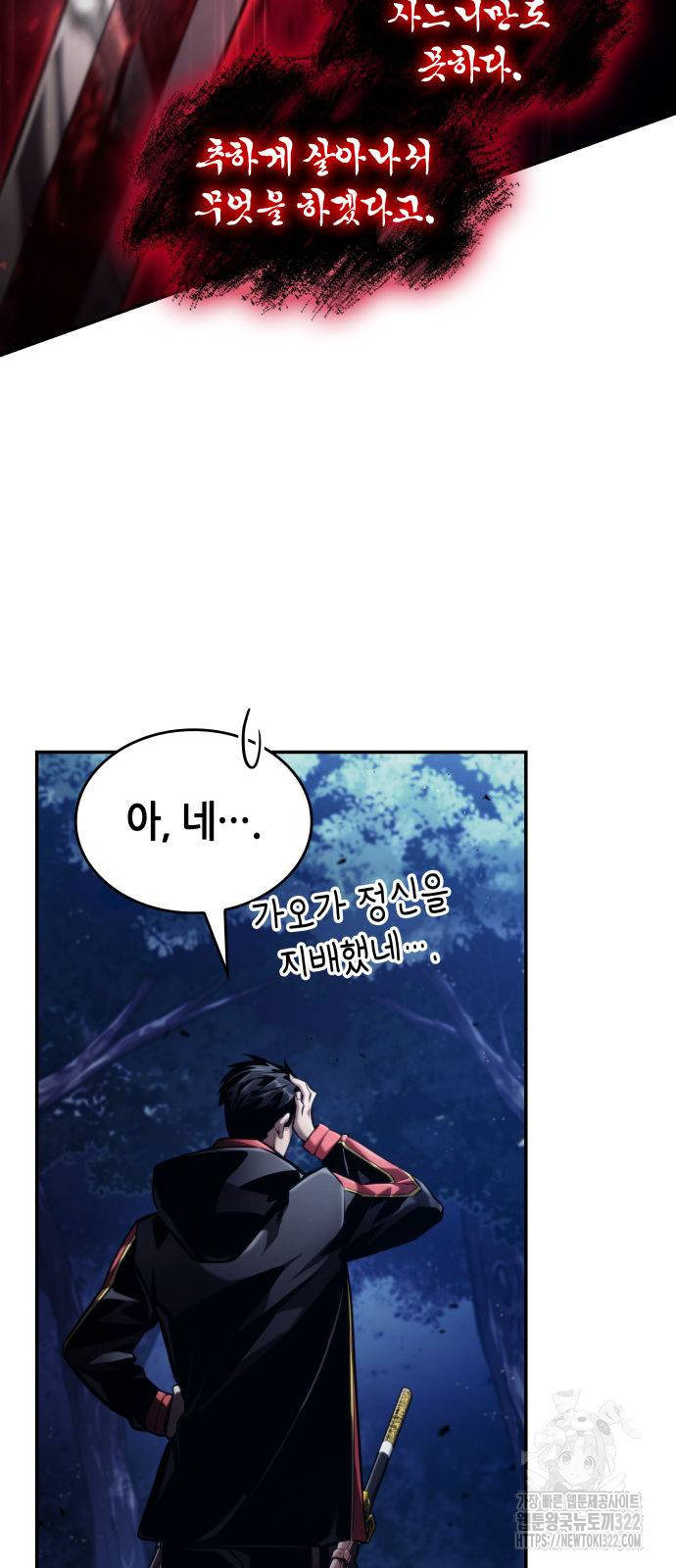 나 혼자 특성빨로 무한 성장 68화 65