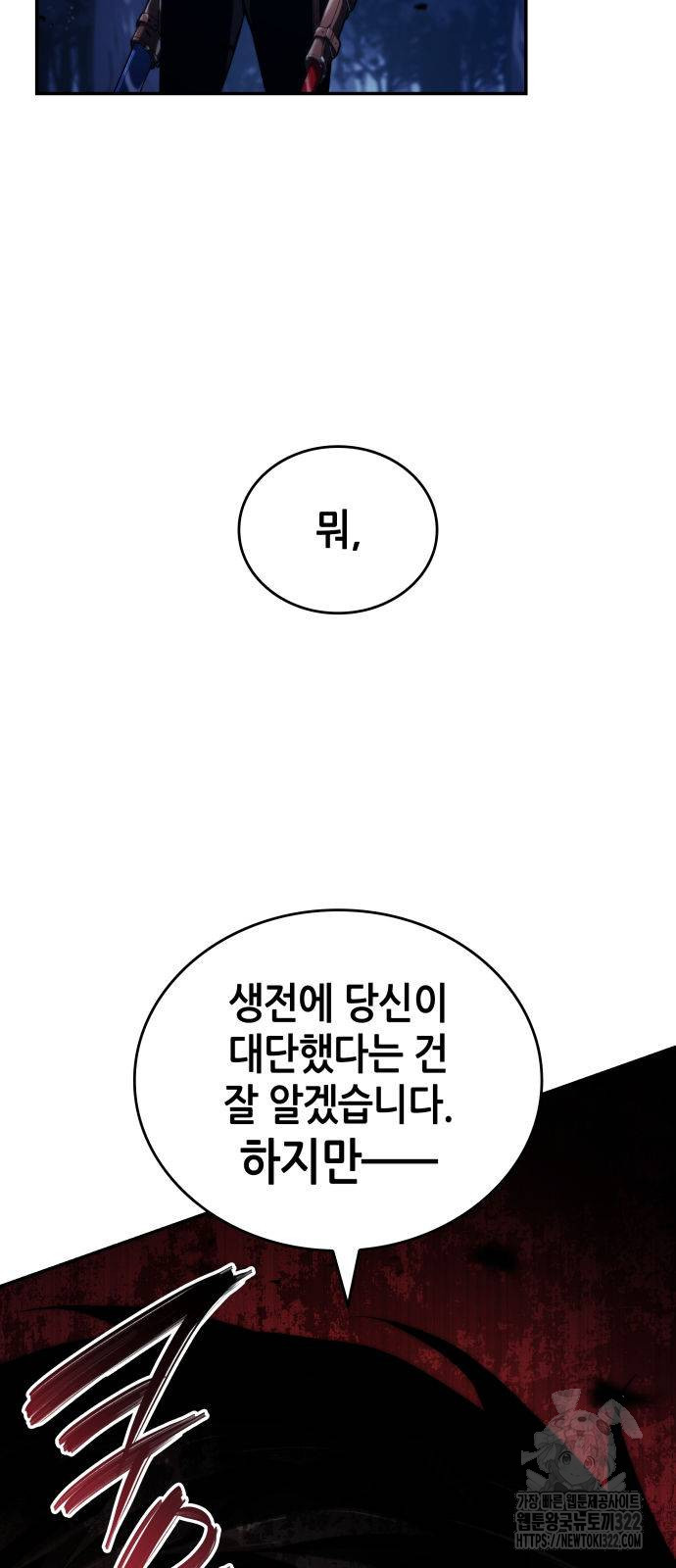 나 혼자 특성빨로 무한 성장 68화 66