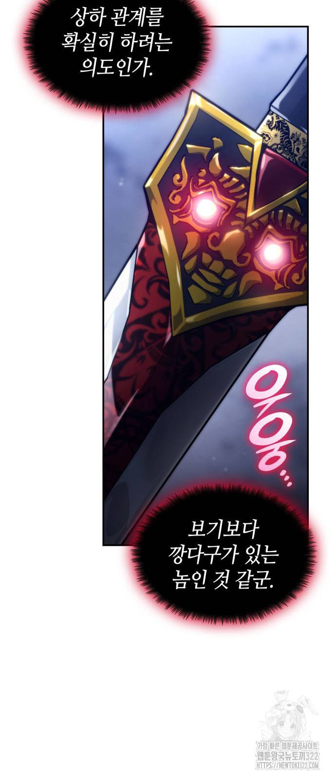 나 혼자 특성빨로 무한 성장 68화 72