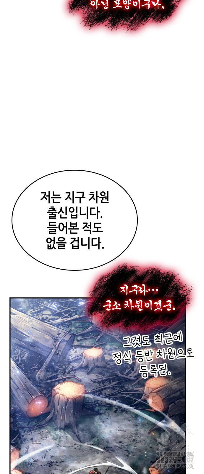 나 혼자 특성빨로 무한 성장 68화 80
