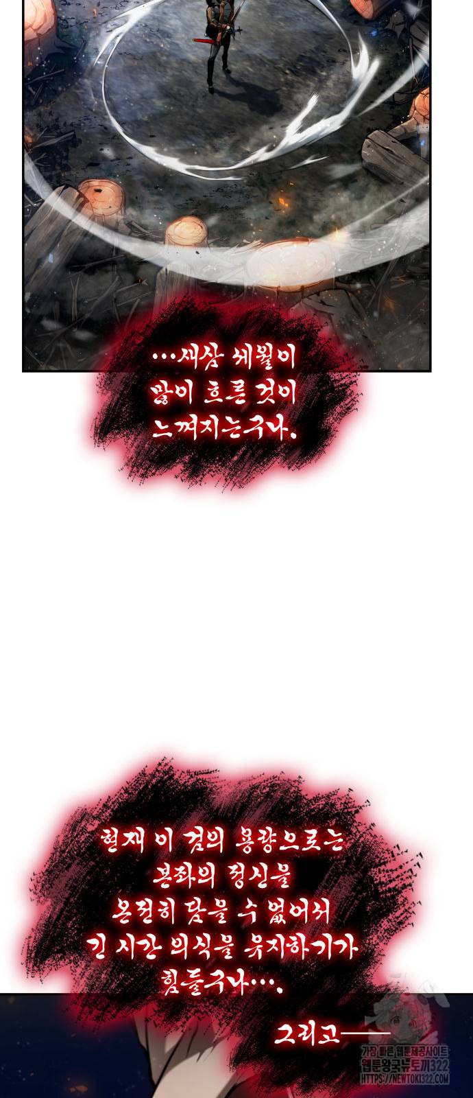 나 혼자 특성빨로 무한 성장 68화 81