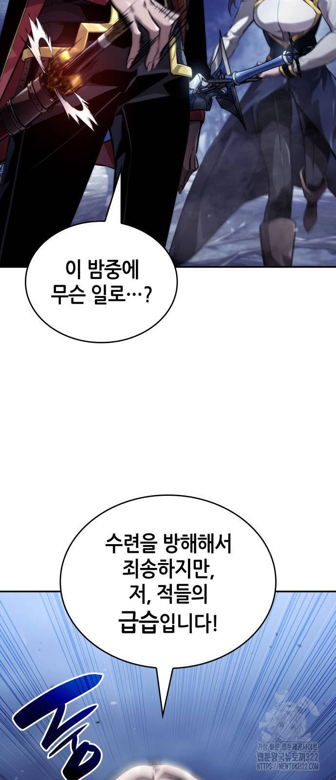 나 혼자 특성빨로 무한 성장 68화 85