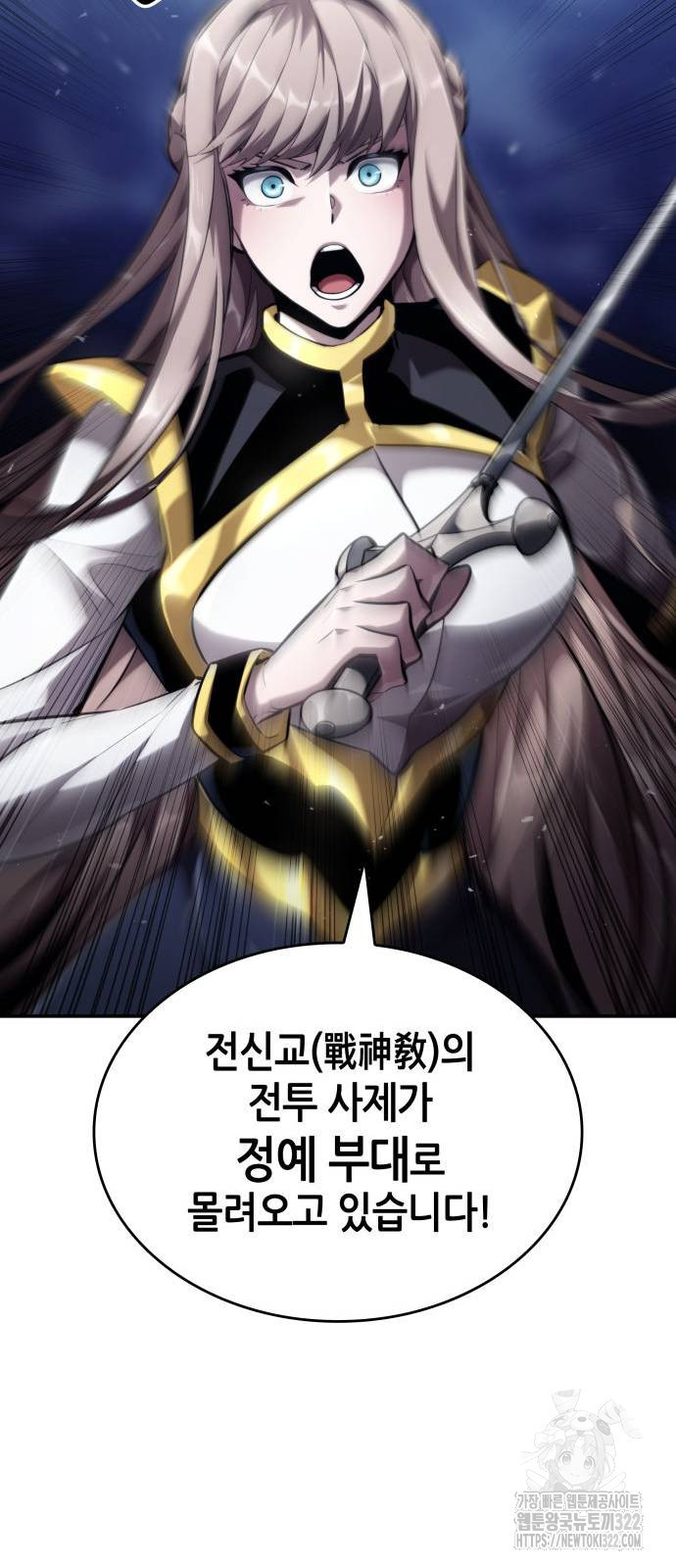 나 혼자 특성빨로 무한 성장 68화 86