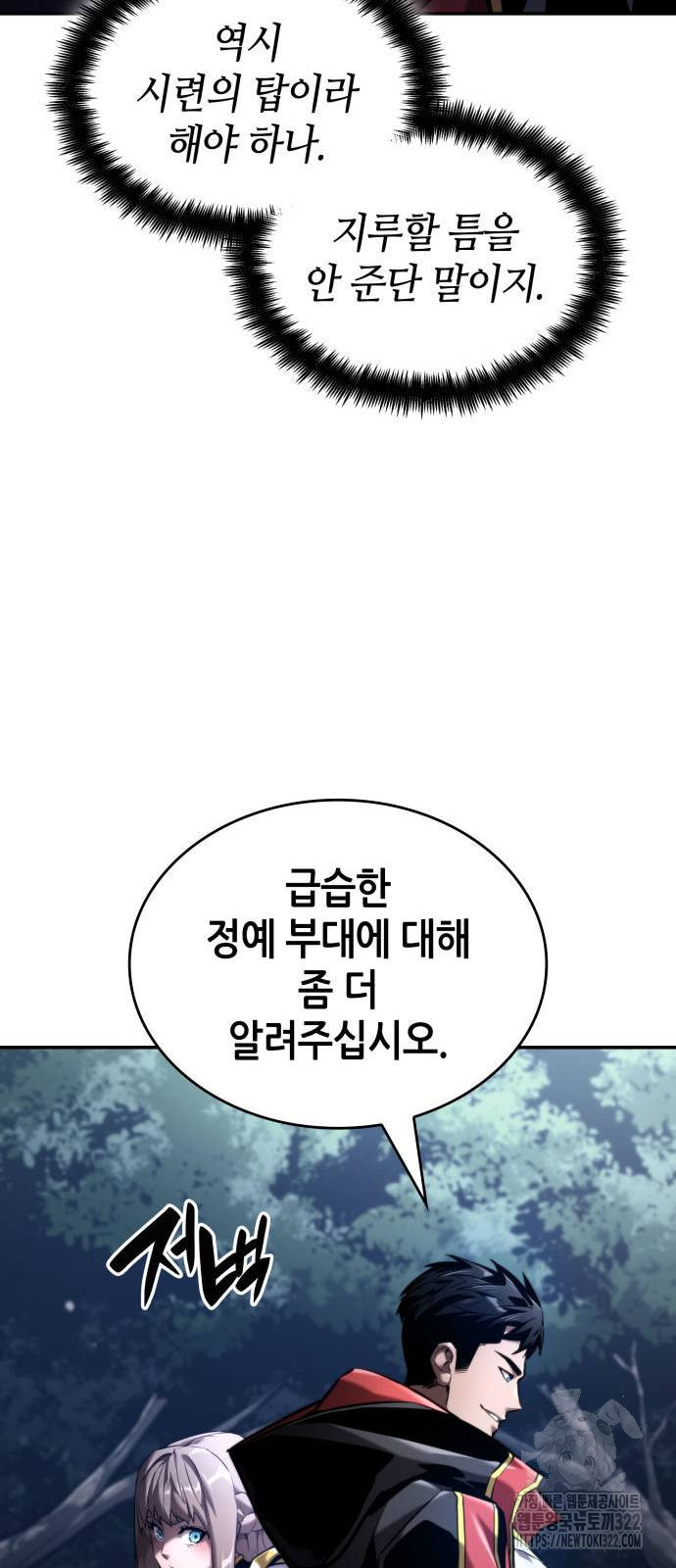 나 혼자 특성빨로 무한 성장 68화 88