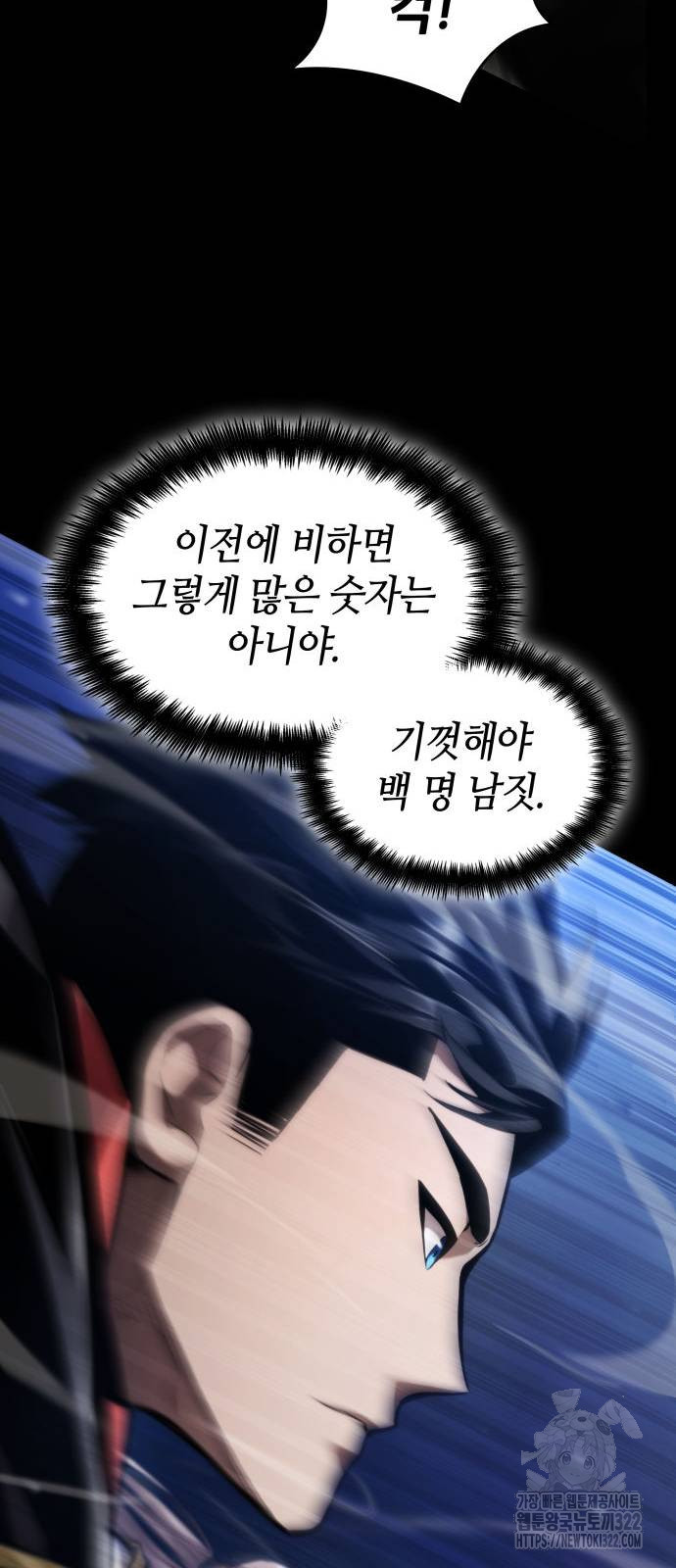 나 혼자 특성빨로 무한 성장 68화 94