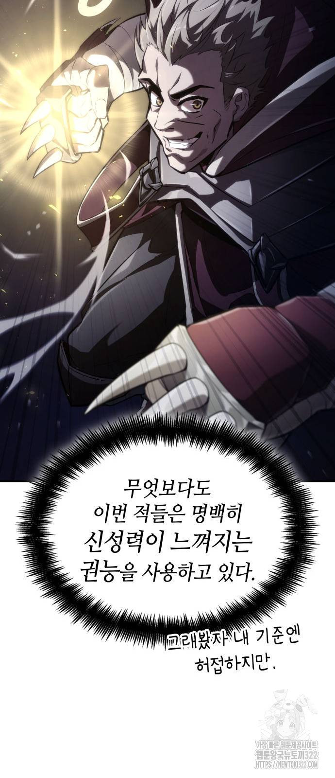 나 혼자 특성빨로 무한 성장 68화 96