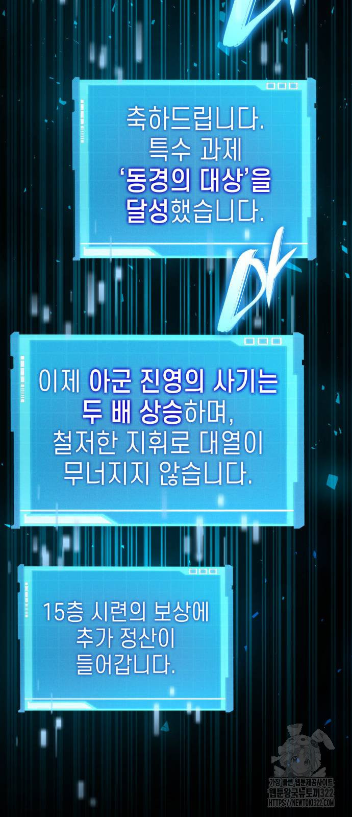 나 혼자 특성빨로 무한 성장 68화 112