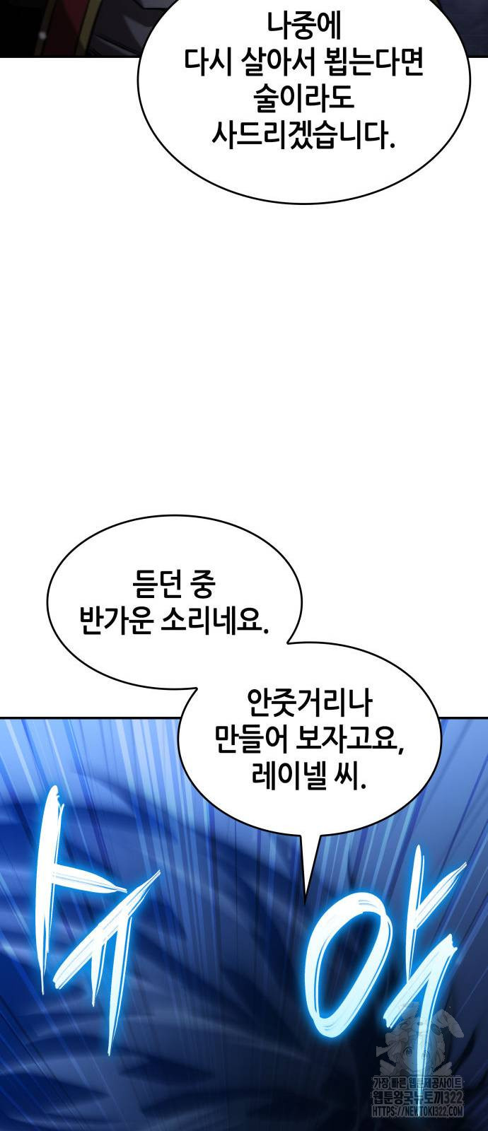 나 혼자 특성빨로 무한 성장 68화 114