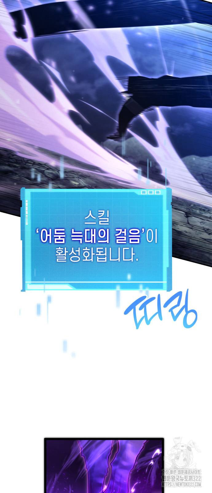 나 혼자 특성빨로 무한 성장 68화 116