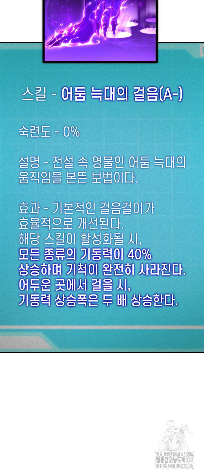 나 혼자 특성빨로 무한 성장 68화 117