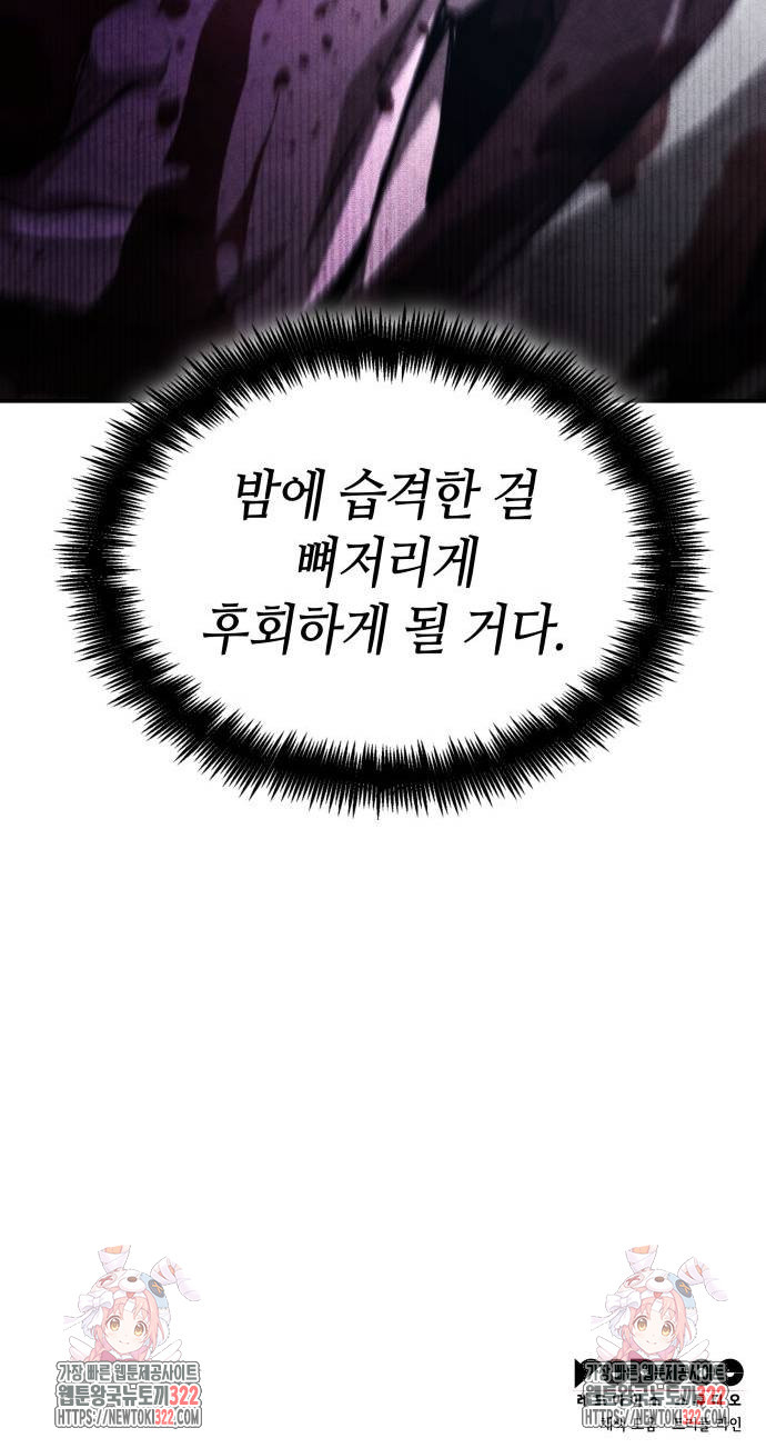 나 혼자 특성빨로 무한 성장 68화 124