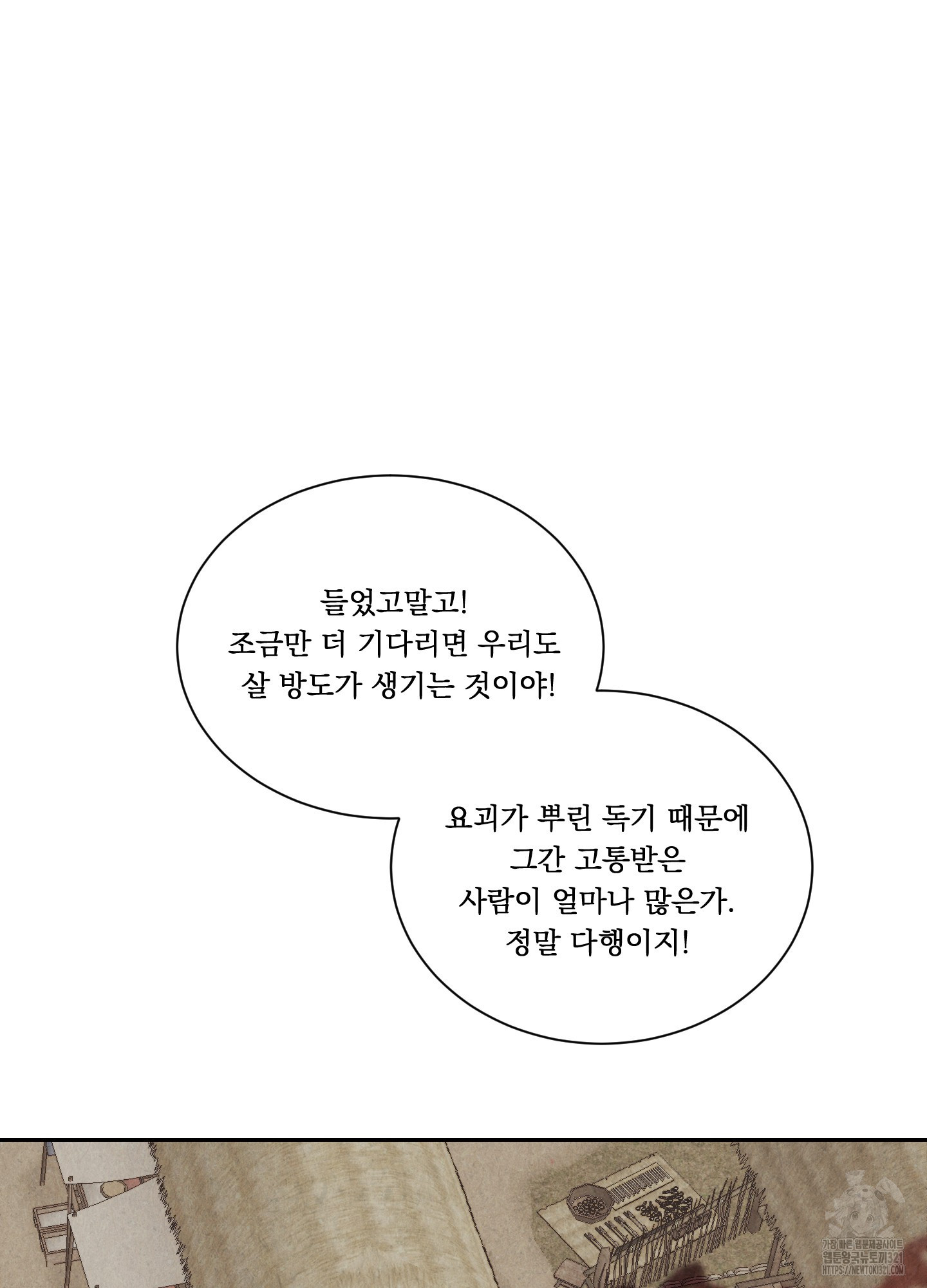 서리가 나리는 바다 12화 2