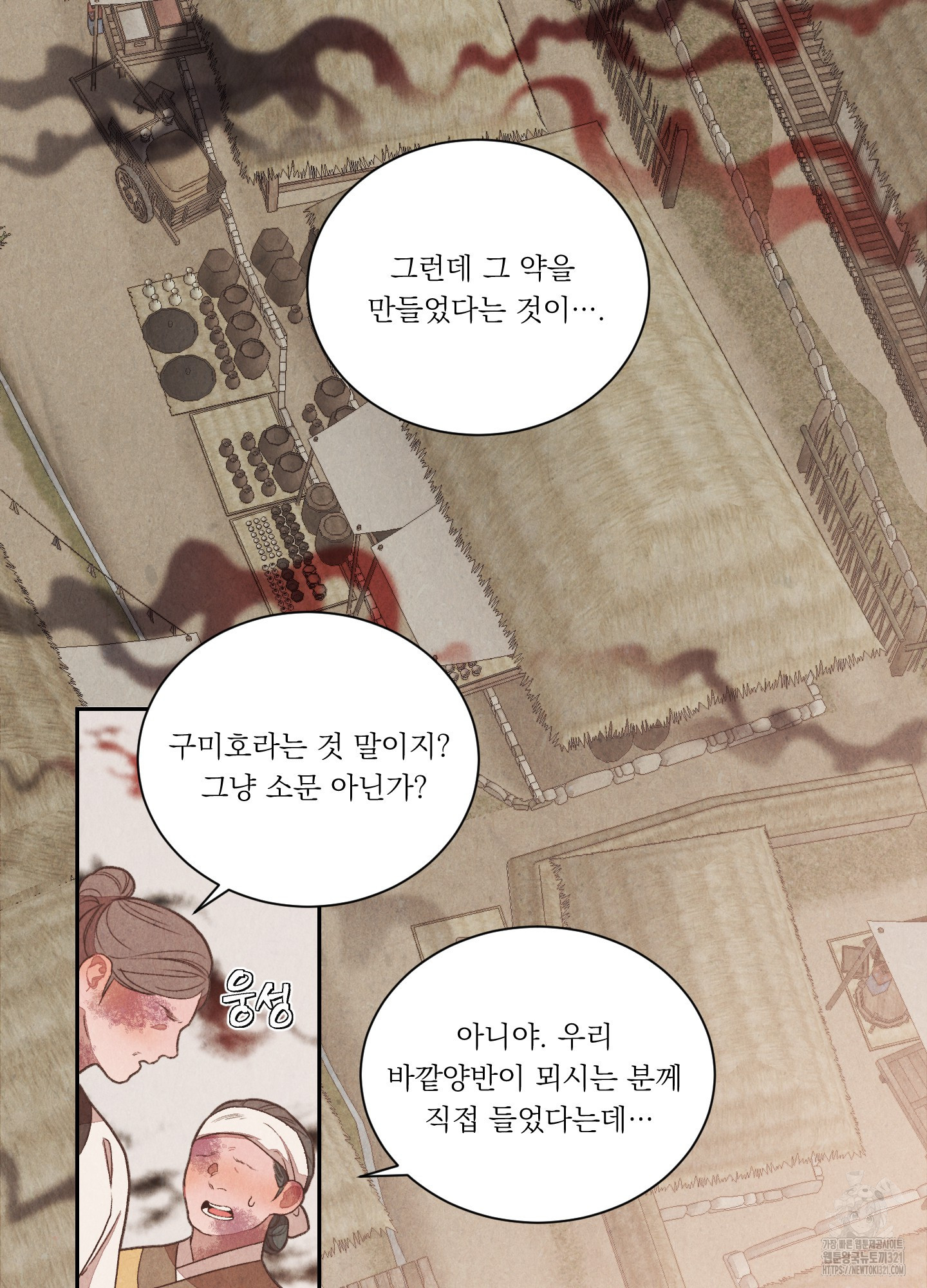 서리가 나리는 바다 12화 3