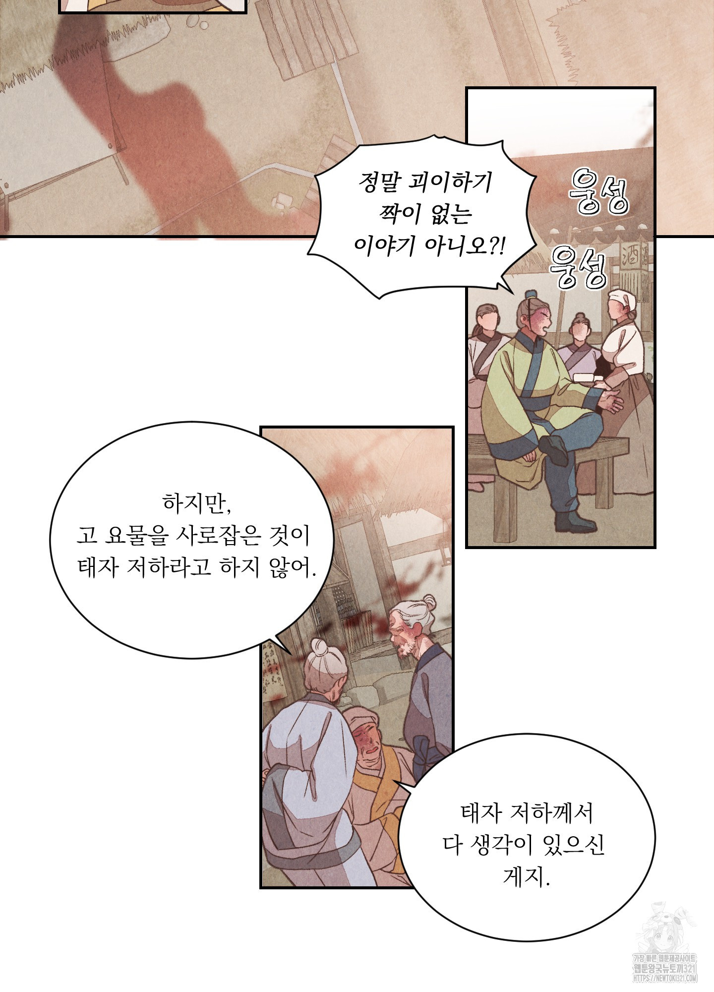 서리가 나리는 바다 12화 4