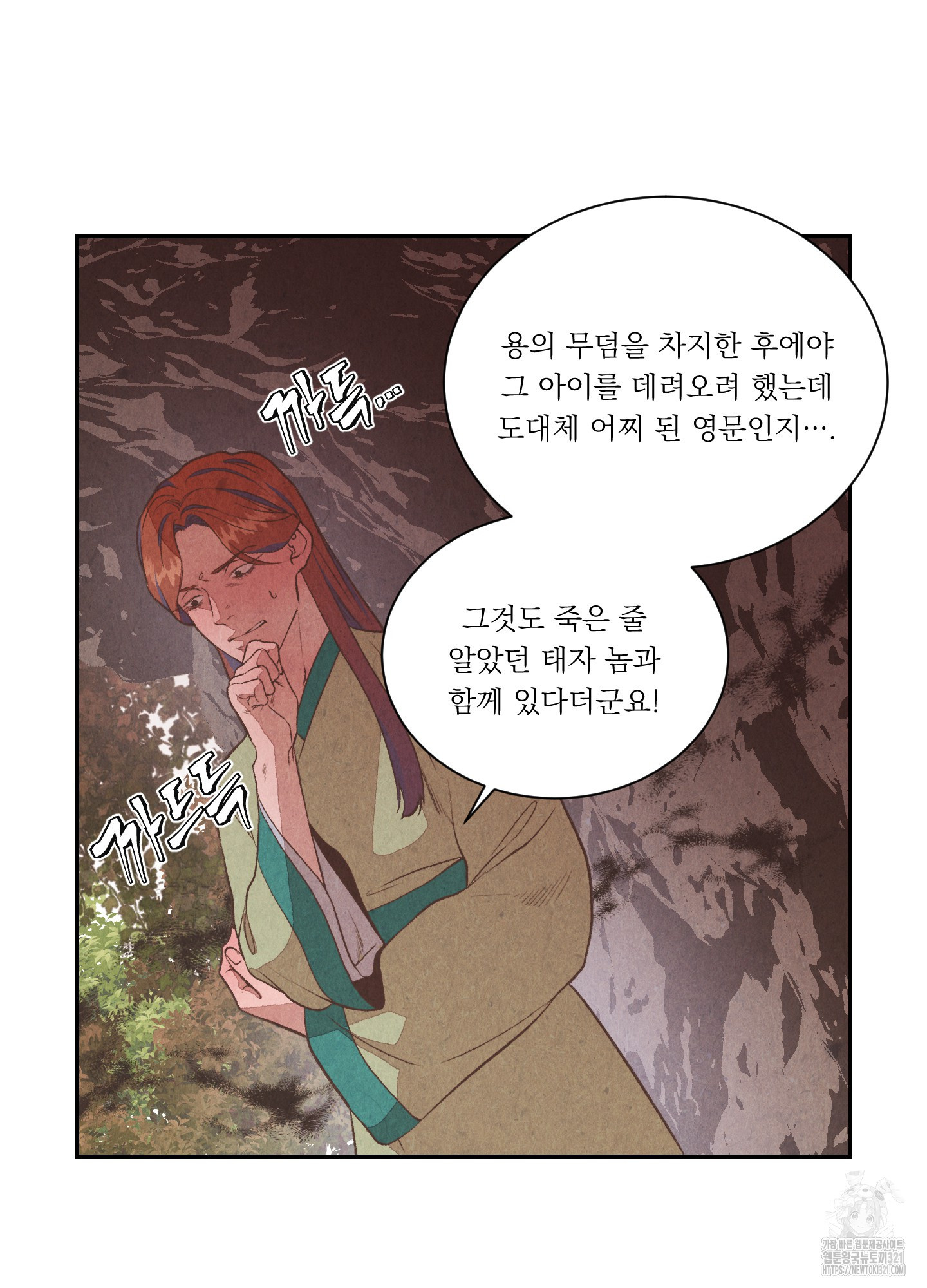 서리가 나리는 바다 12화 7