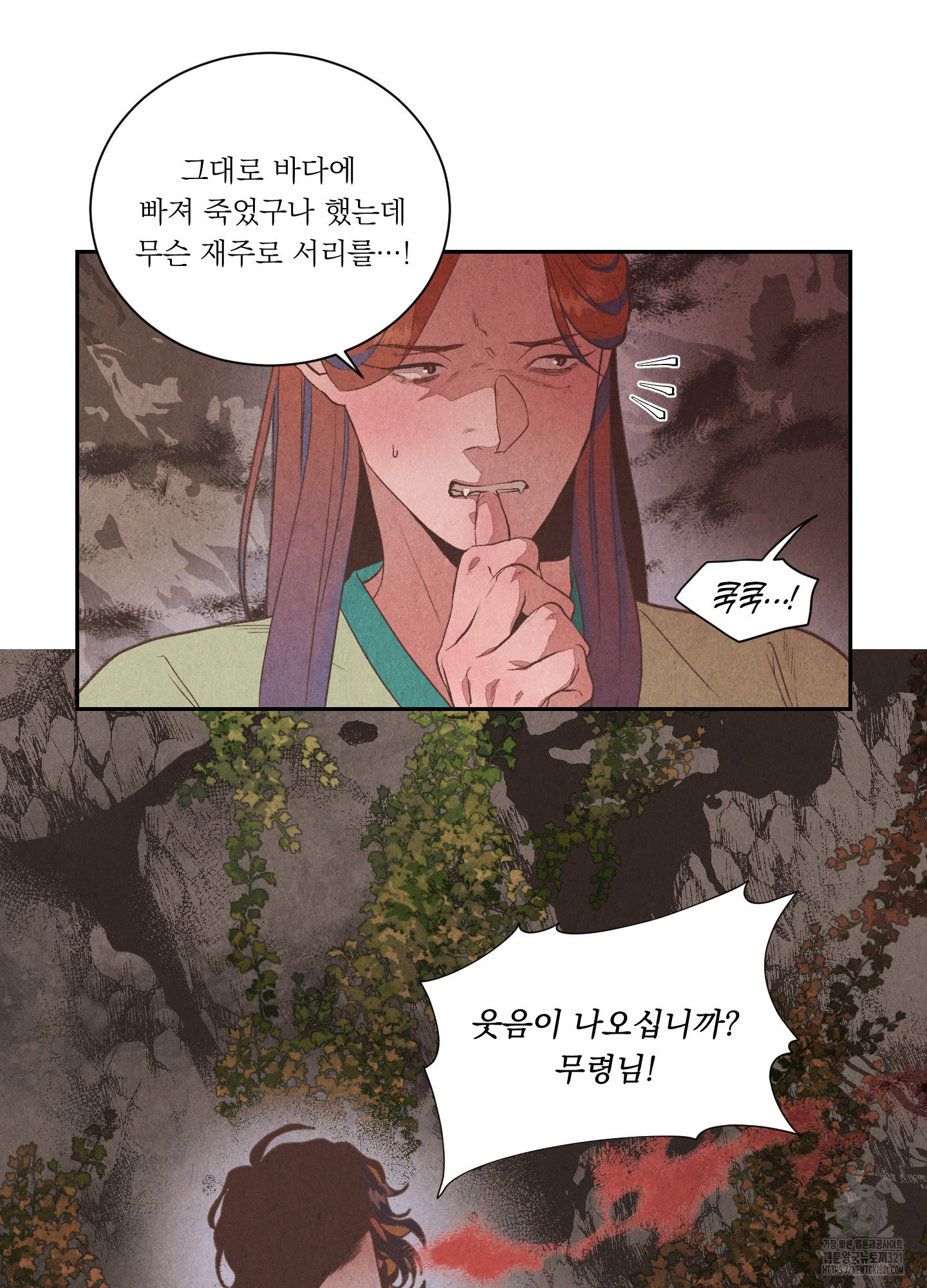 서리가 나리는 바다 12화 8