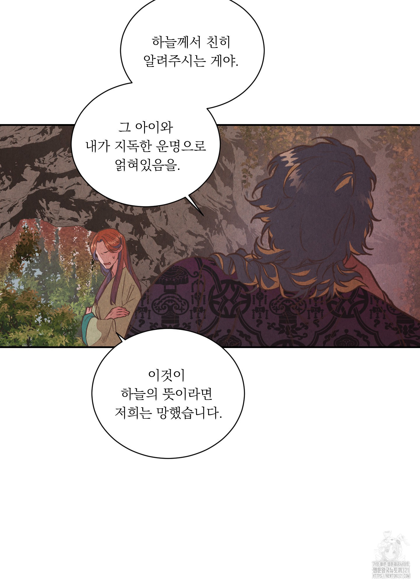 서리가 나리는 바다 12화 11