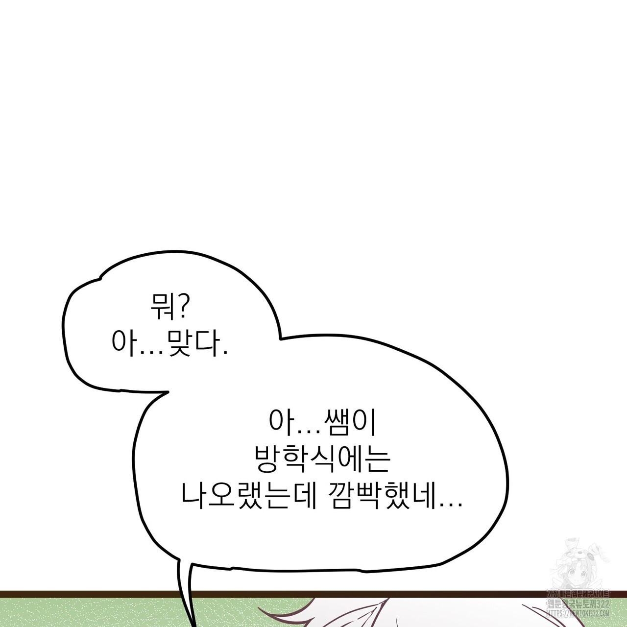 하도메 55화 (외전1-오늘부터 3) 10