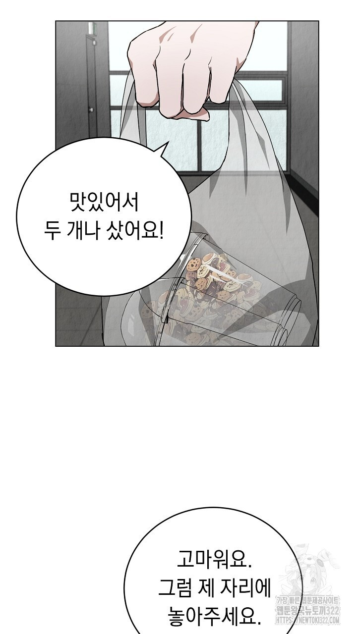 사내연애(리디) 12화 5