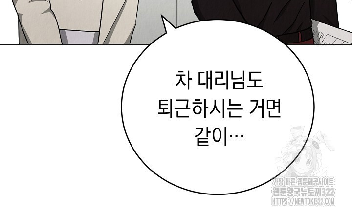 사내연애(리디) 12화 12