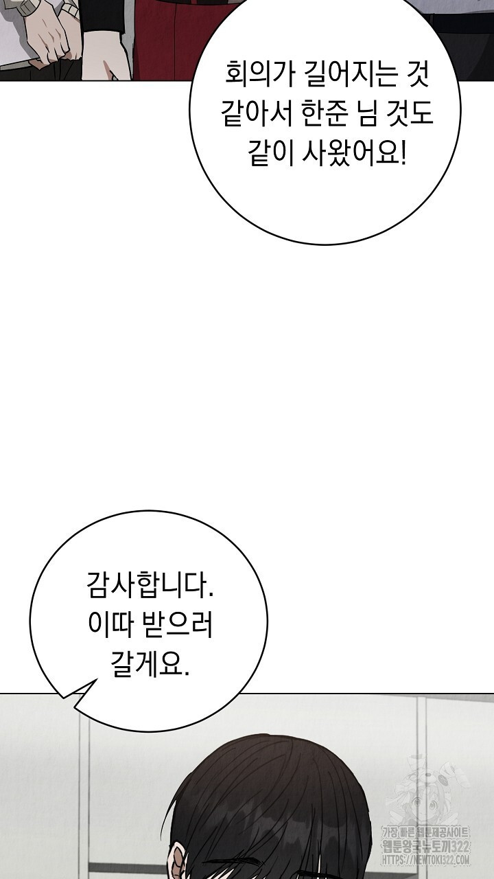 사내연애(리디) 12화 17